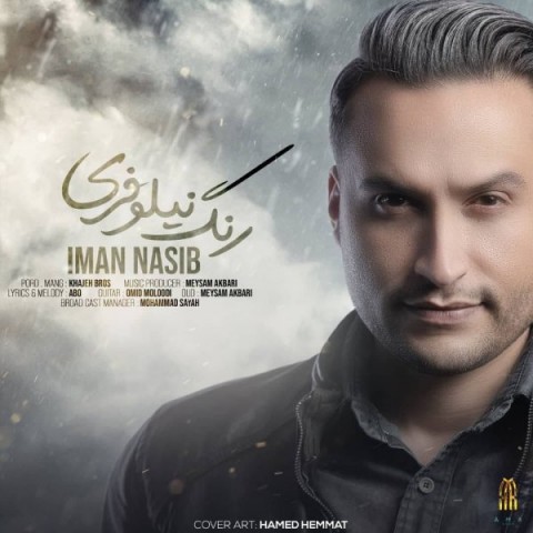 دانلود آهنگ رنگ نیلوفر از {singer-fa}