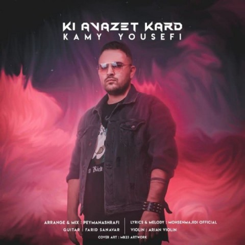 دانلود آهنگ کی عوضت کرد از {singer-fa}
