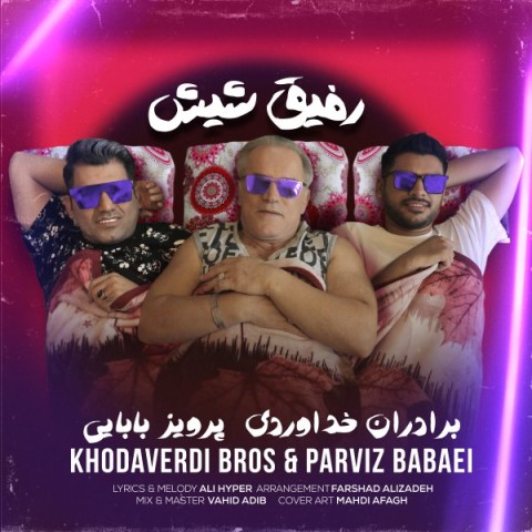 دانلود آهنگ رفیق شیش از برادران خداوردی و پرویز بابائی | ملودیکده دانلود آهنگ رفیق شیش از {singer-fa}