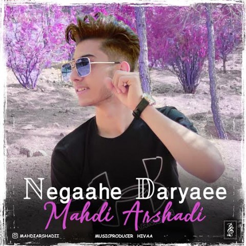 دانلود آهنگ نگاه دریایی از {singer-fa}