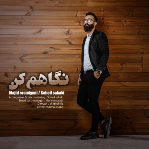 دانلود آهنگ نگاهم کن از مجید رومیانی و سهیل سکاکی | ملودیکده دانلود آهنگ نگاهم کن از {singer-fa}