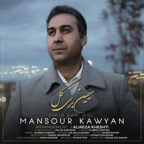 دانلود آهنگ سیمین بری گل از {singer-fa}