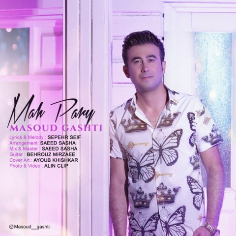 دانلود آهنگ ماه پری از مسعود گشتی | ملودیکده دانلود آهنگ ماه پری از {singer-fa}