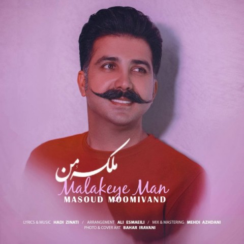 دانلود آهنگ ملکه من از {singer-fa}