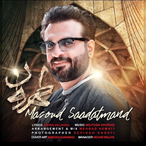 دانلود آهنگ طهرون از {singer-fa}