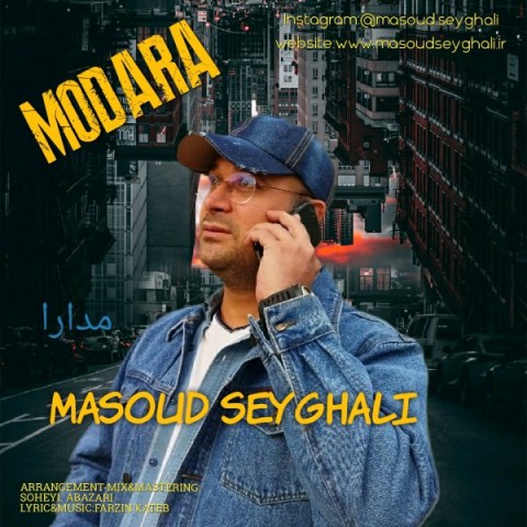 دانلود آهنگ مدارا از {singer-fa}