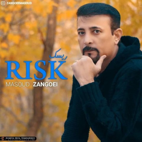 دانلود آهنگ ریسک از مسعود زنگویی | ملودیکده دانلود آهنگ ریسک از {singer-fa}