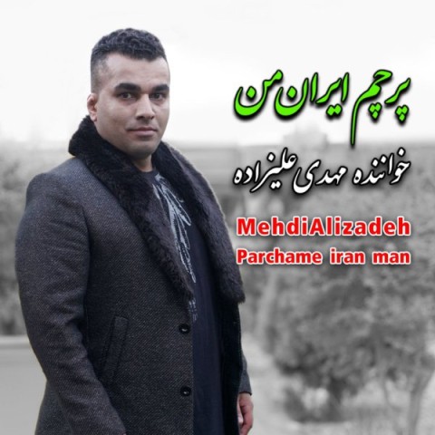 دانلود آهنگ پرچم ایران من از {singer-fa}