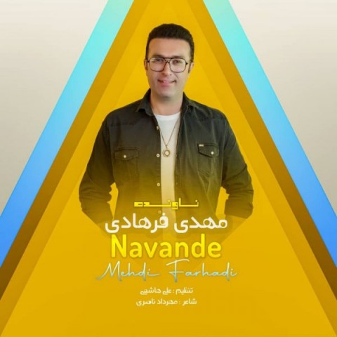 دانلود آهنگ ناونده از {singer-fa}