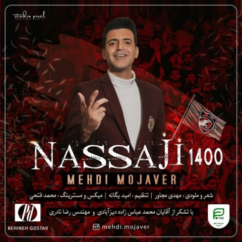 دانلود آهنگ نساجی 1400 از {singer-fa}