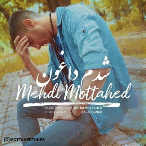 دانلود آهنگ شدم داغون از {singer-fa}