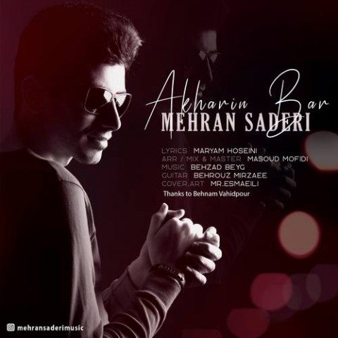 دانلود آهنگ آخرین بار از {singer-fa}