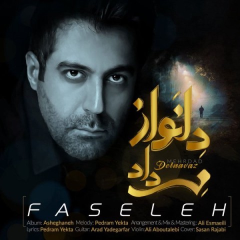 دانلود آهنگ فاصله از مهرداد دلنواز | ملودیکده دانلود آهنگ فاصله از {singer-fa}