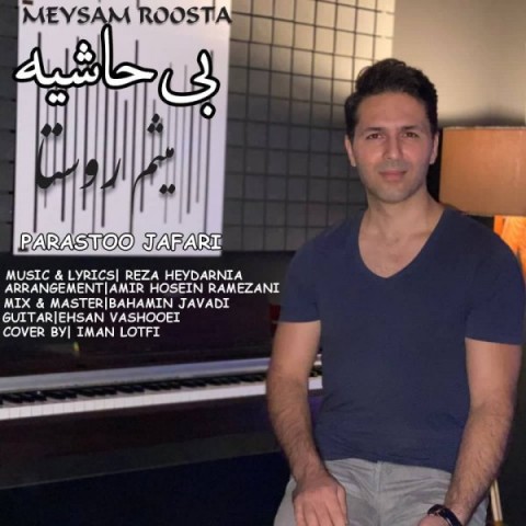 دانلود آهنگ بی حاشیه از {singer-fa}