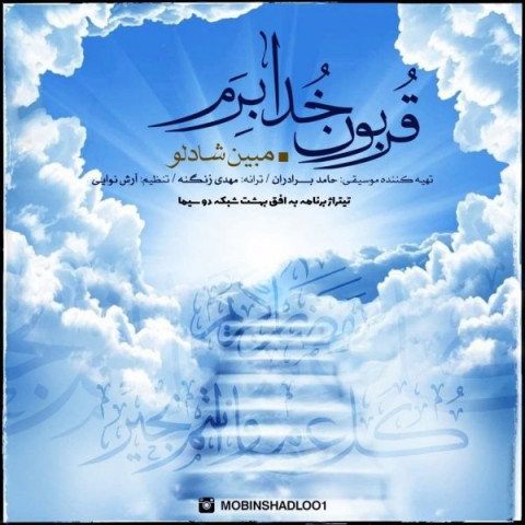 دانلود آهنگ قربون خدا برم از {singer-fa}