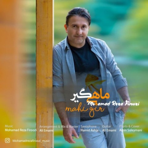 دانلود آهنگ ماهیگیر از {singer-fa}
