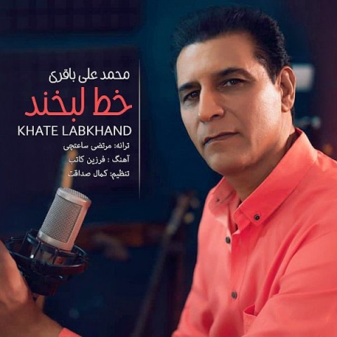 دانلود آهنگ خط لبخند از {singer-fa}