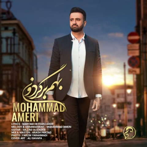 دانلود آهنگ بهم برگردون از محمد عامری | ملودیکده دانلود آهنگ بهم برگردون از {singer-fa}
