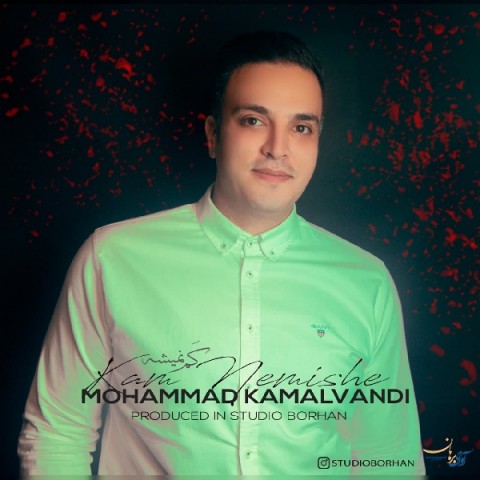 دانلود آهنگ کم نمیشه از {singer-fa}