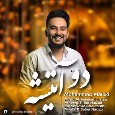 دانلود آهنگ دو آتیشه از {singer-fa}