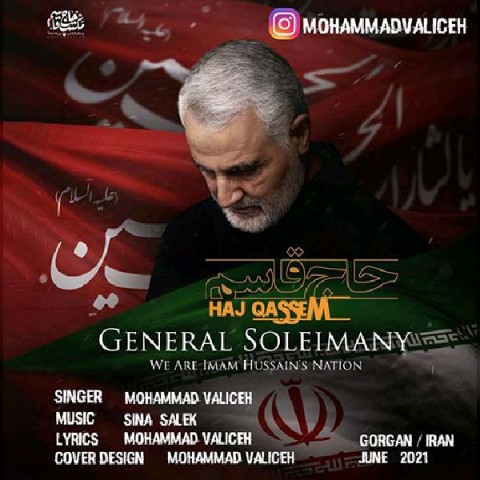 دانلود آهنگ حاج قاسم از محمد ولیسه | ملودیکده دانلود آهنگ حاج قاسم از {singer-fa}