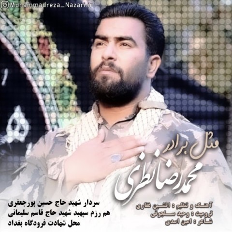 دانلود آهنگ مثل برادر از {singer-fa}