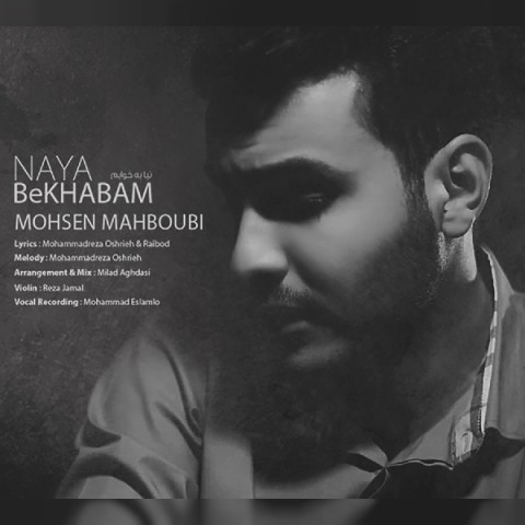 دانلود آهنگ نیا به خوابم از {singer-fa}
