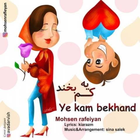 دانلود آهنگ یه کم بخند از {singer-fa}