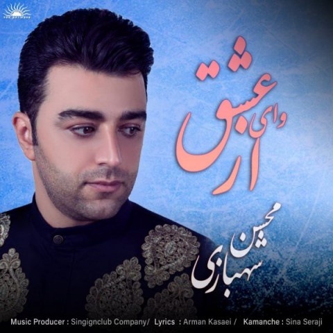 دانلود آهنگ وای از عشق از {singer-fa}