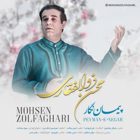 دانلود آهنگ پیمان نگار‌ از {singer-fa}