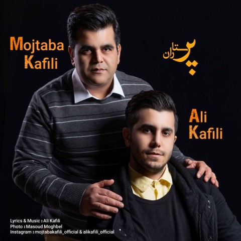 دانلود آهنگ پرستاران از مجتبی کفیلی و علی کفیلی | ملودیکده دانلود آهنگ پرستاران از {singer-fa}