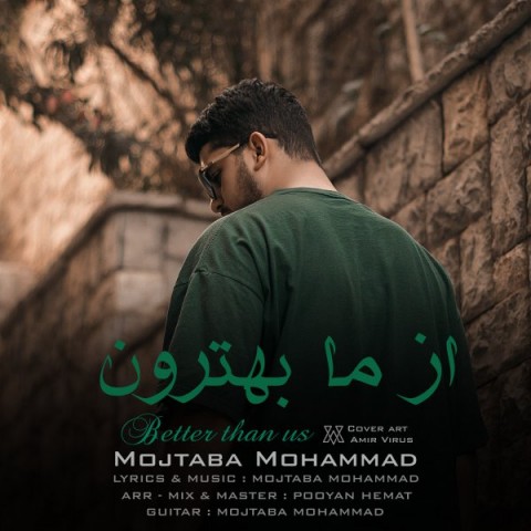 دانلود آهنگ از ما بهترون از مجتبی محمد | ملودیکده دانلود آهنگ از ما بهترون از {singer-fa}