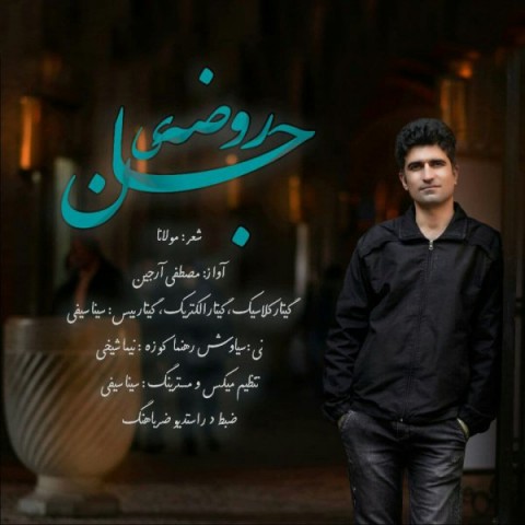 دانلود آهنگ روضه ی جان از {singer-fa}