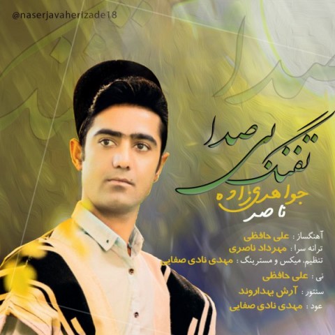 دانلود آهنگ تفنگ بی صد از {singer-fa}