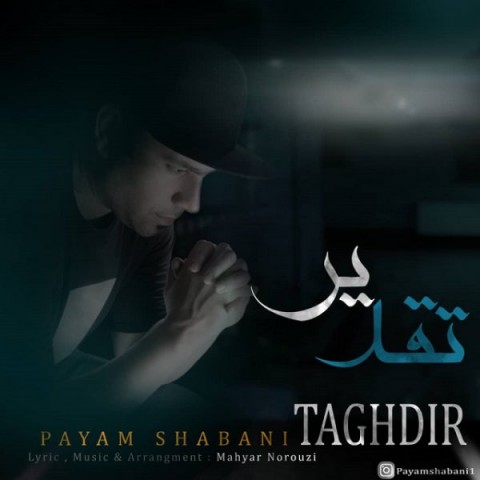دانلود آهنگ تقدیر از {singer-fa}