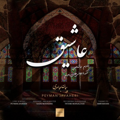 دانلود آهنگ عاشیق از {singer-fa}