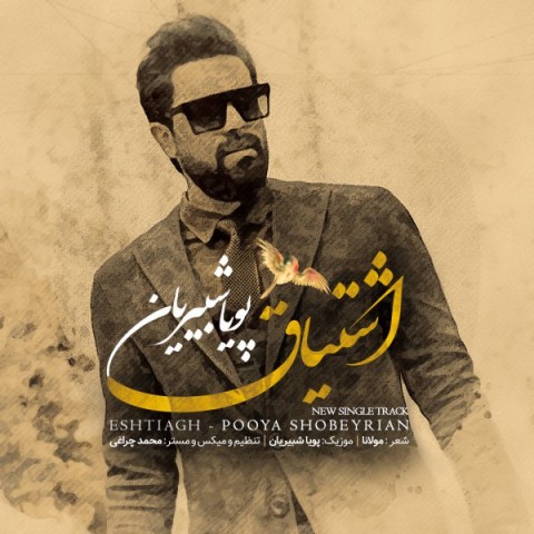 دانلود آهنگ اشتیاق از {singer-fa}