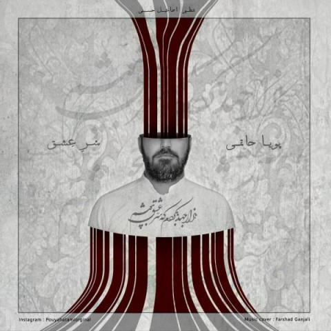 دانلود آهنگ سر عشق از {singer-fa}