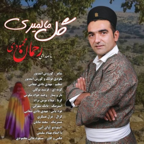 دانلود آهنگ گل مالمیری از {singer-fa}