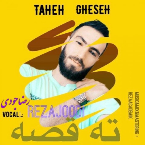 دانلود آهنگ ته قصه از جدید رضا جودی | ملودیکده دانلود آهنگ ته قصه از {singer-fa}