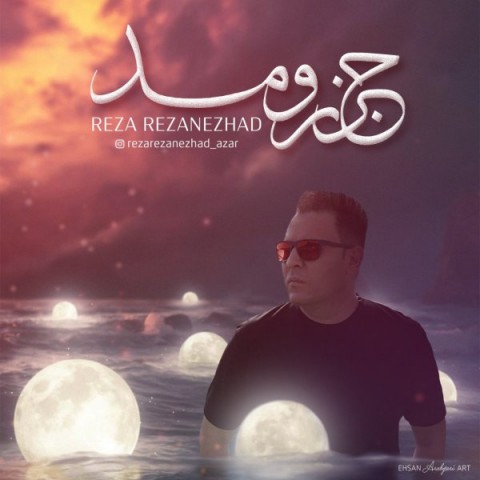 دانلود آهنگ جزر و مد از {singer-fa}