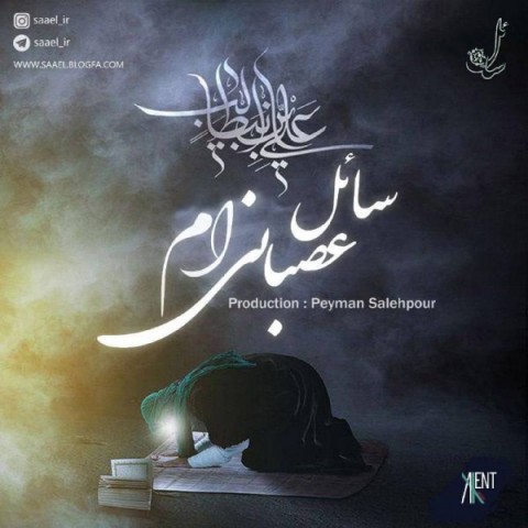 دانلود آهنگ عصبانی ام از {singer-fa}
