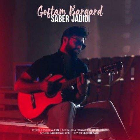 دانلود آهنگ گفتم برگرد از صابر جدیدی | ملودیکده دانلود آهنگ گفتم برگرد از {singer-fa}