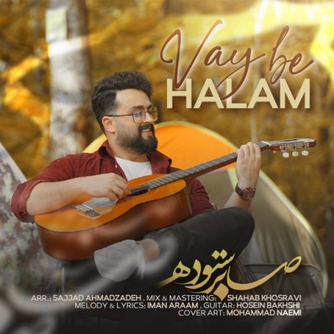 دانلود آهنگ وای به حالم از صابر ستوده | ملودیکده دانلود آهنگ وای به حالم از {singer-fa}