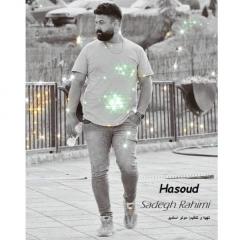 دانلود آهنگ حسود از {singer-fa}