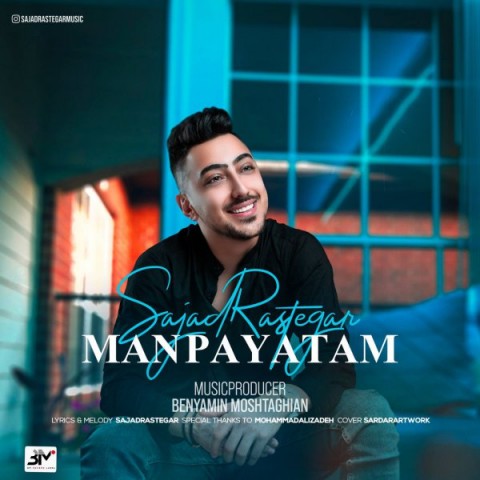 دانلود آهنگ من پایتم از {singer-fa}