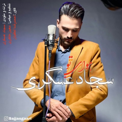 دانلود آهنگ هوای تو از سجاد عسگری | ملودیکده دانلود آهنگ هوای تو از {singer-fa}