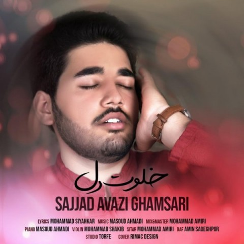 دانلود آهنگ خلوت دل از {singer-fa}