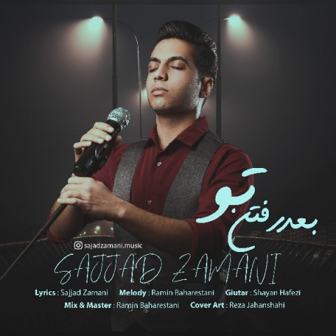 دانلود آهنگ بعد رفتن تو از سجاد زمانی | ملودیکده دانلود آهنگ بعد رفتن تو از {singer-fa}