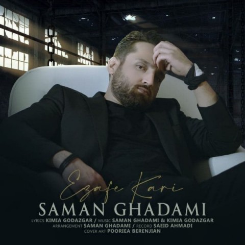 دانلود آهنگ اضافه کاری از {singer-fa}